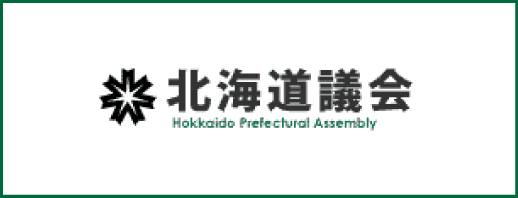 北海道議会